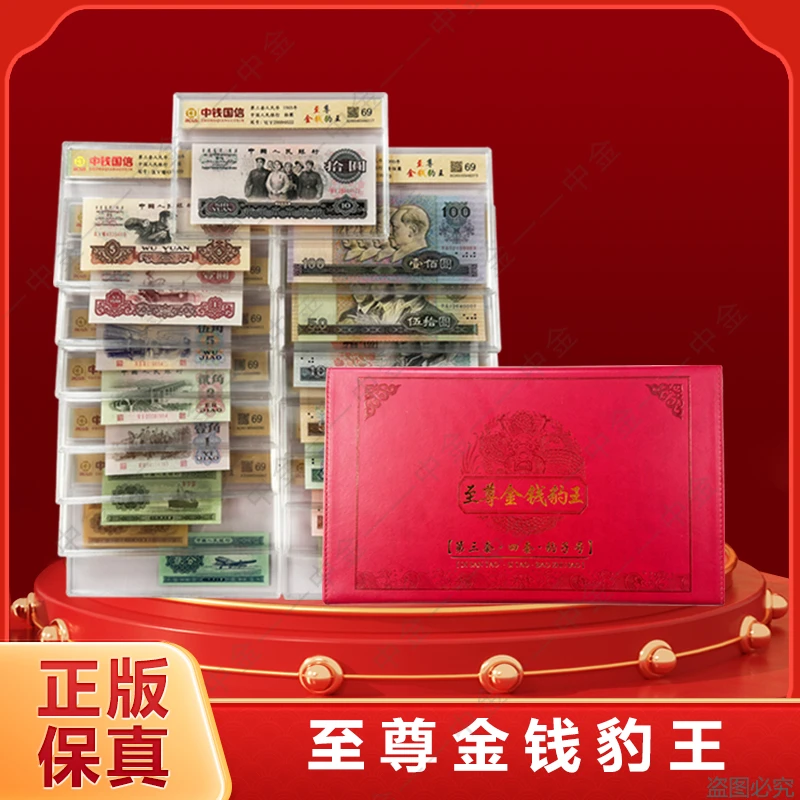 【金钱豹王】第三、四套退市钱币豹子号组合 中钱国信评级带密码箱