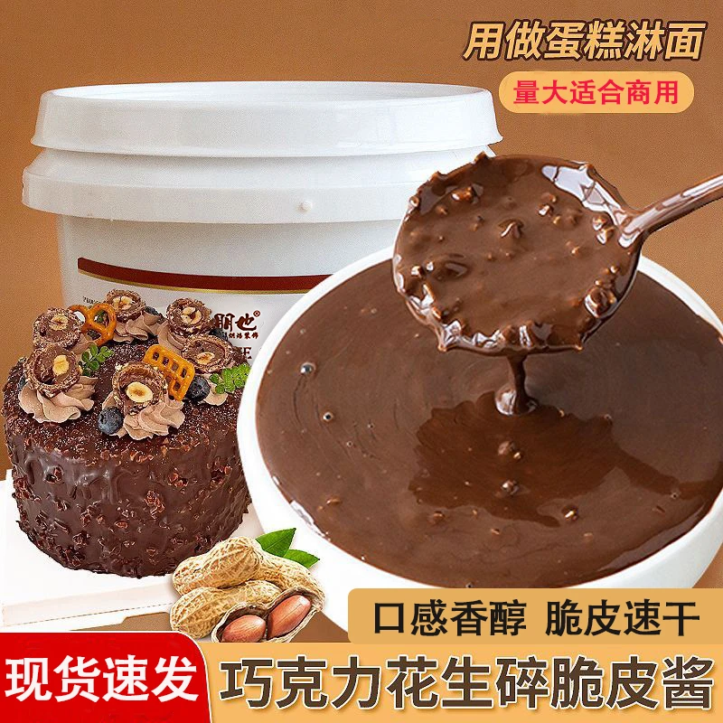 朋也巧克力脆皮酱脆皮蛋糕淋面巧克力做冰淇淋脆皮专用烘焙原料