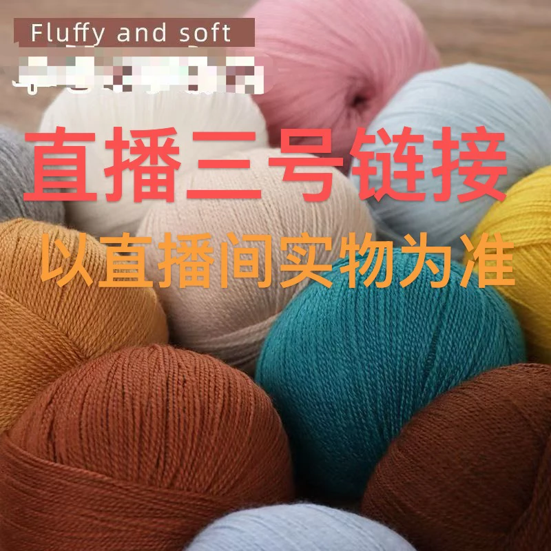 直播三号链接手工编织用中粗线织毛衣围巾帽子亲肤柔软多买多送