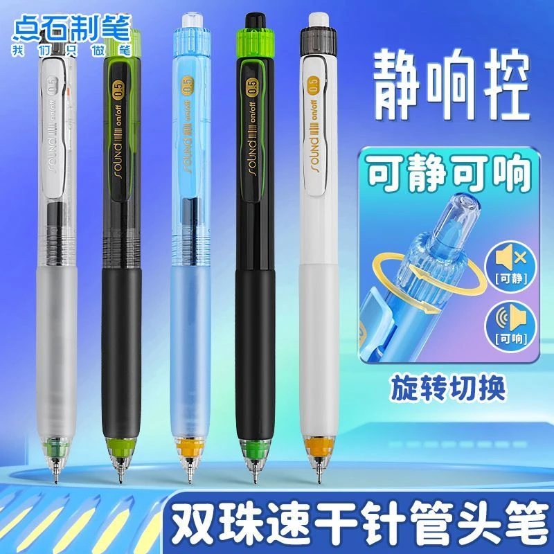 点石制笔0195静响控按动中性笔0.5黑针管头软握胶速干顺滑刷题笔