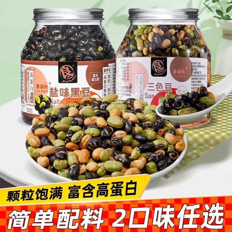 良一盐味黑豆三色豆即食高蛋白营养健康孕妇零食休闲小吃豆子罐装