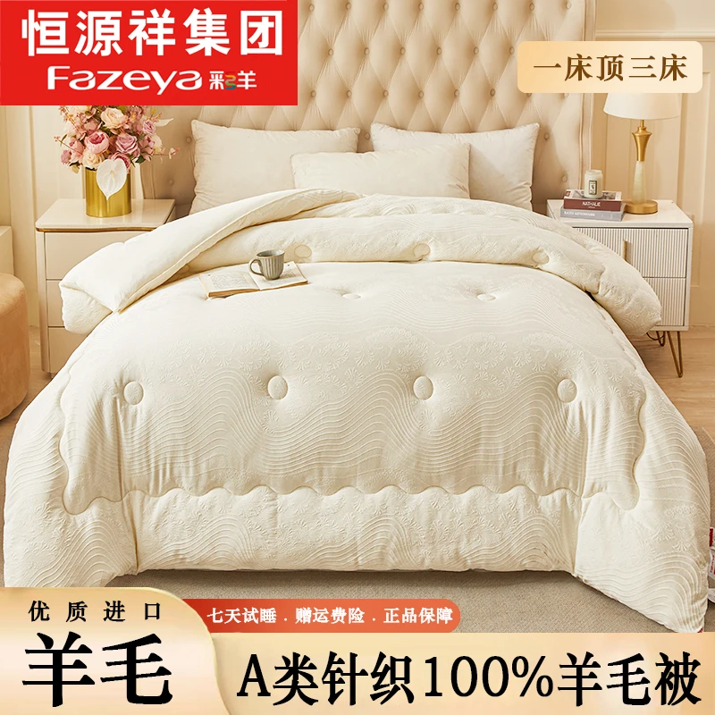 恒源祥集团彩羊100%澳洲羊毛针织复合被加厚保暖被芯秋冬学生宿舍