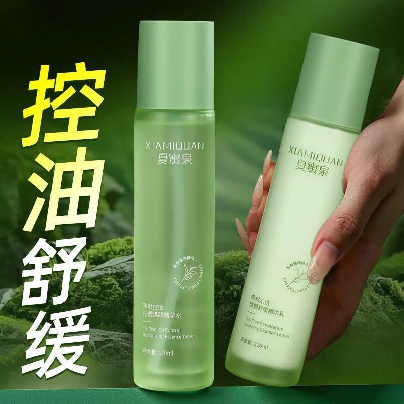 茶树精油控油水乳套装舒缓补水保湿护肤品化妆品油皮学生女两件套