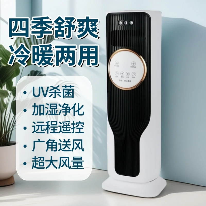 新款智能冷暖风机家用取暖加湿制冷风扇移动空调扇一体机冷暖两用