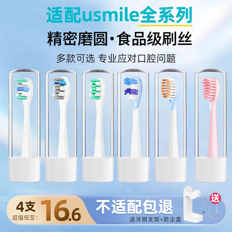 Usmart/优智适配usmile笑容加电动牙刷头大理石Y1/Y10/P1通用替换