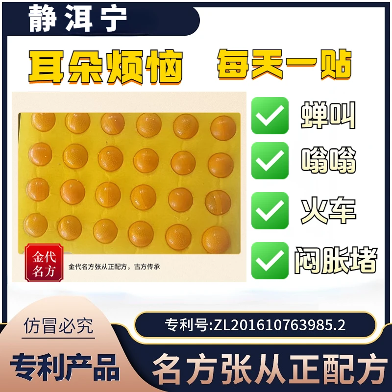 【1盒30天 】静洱宁 耳烦恼 耳问题 专利产品 15味名贵植物草本30粒