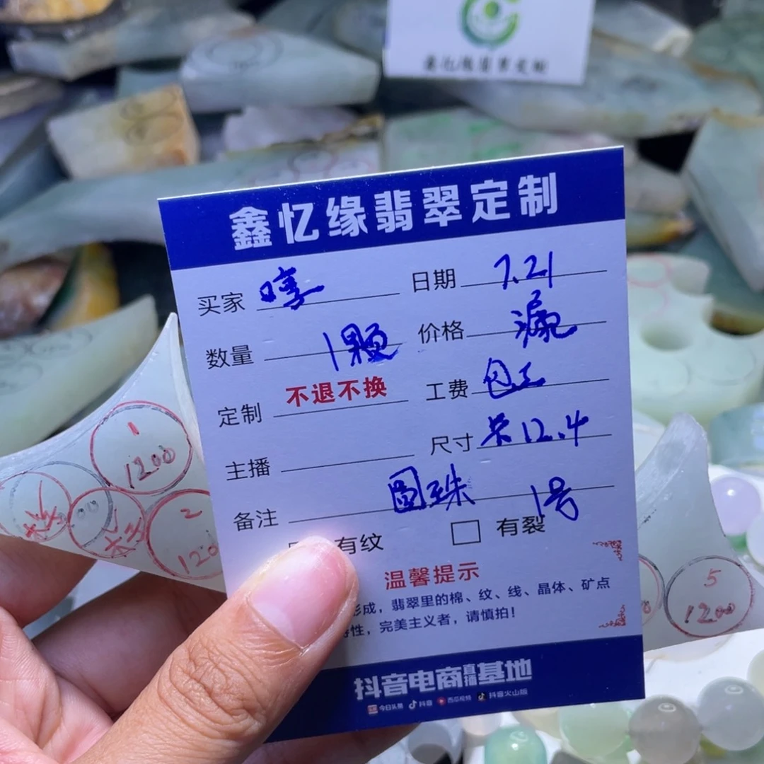 哼****定制翡翠未镶嵌一颗卡12+珠子