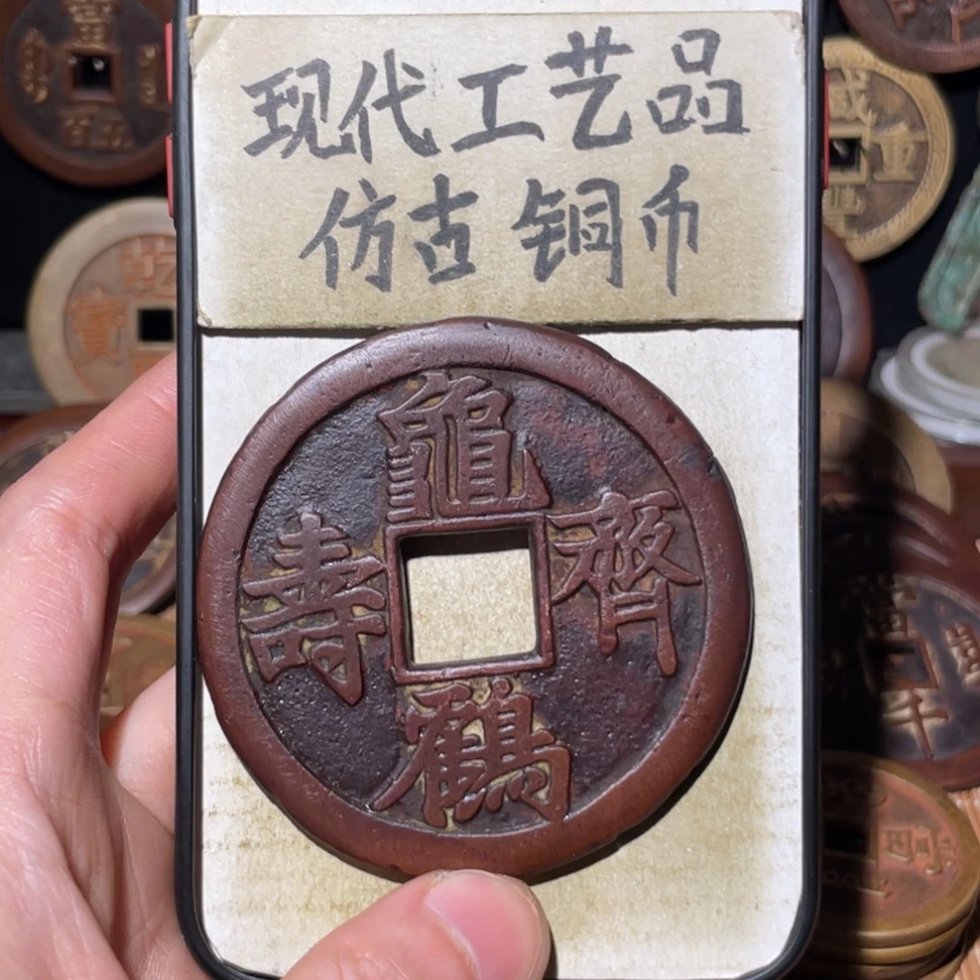 雨***衣现代工艺品 仿古铜币