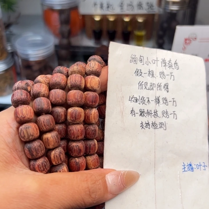 藤类降真香缅甸东枝料白油超一档1.0老型108颗288