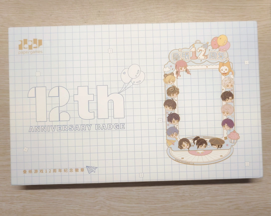 叠纸十二周年礼盒