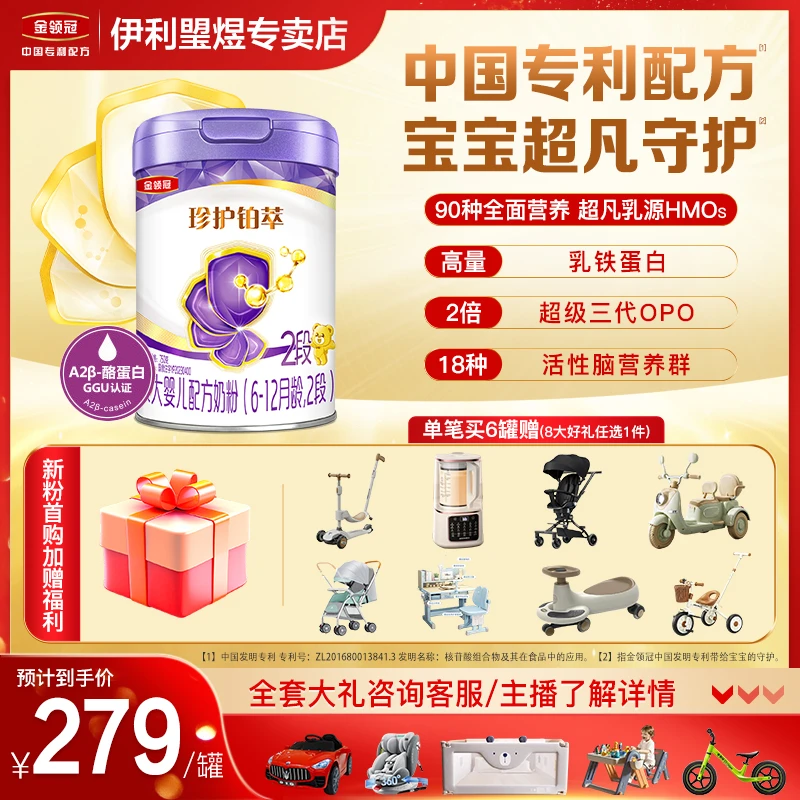 伊利金领冠珍护铂萃3段1-3岁婴幼儿配方牛奶粉750g