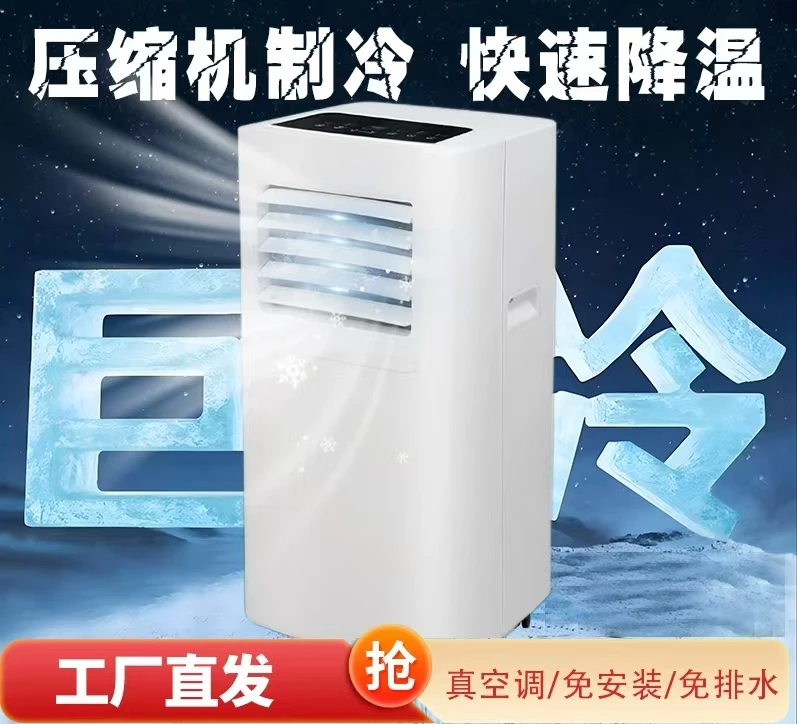 升级款压缩机制冷移动空调一体机免安装免打孔便携制冷
