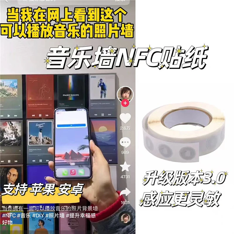 网红同款NFC芯片贴纸音乐标签音乐墙背胶扫歌可读写扫歌卡片相框