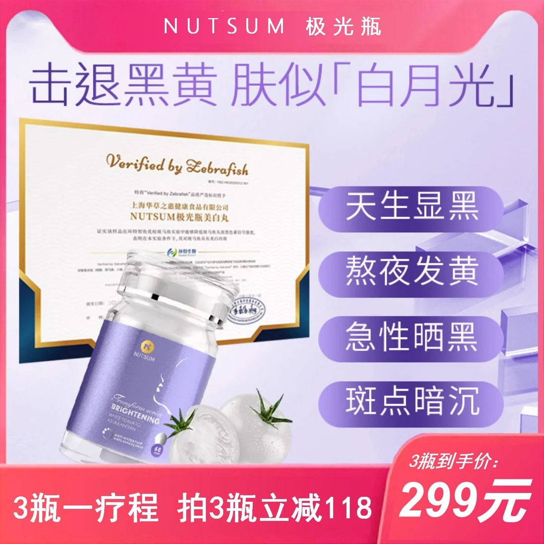 NUTSUM水晶番茄美白丸祛黄祛斑白月光胶囊虾青素谷胱甘肽口服