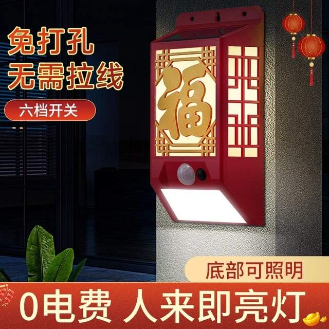 新中式仿古太阳能户外庭院壁灯人体感应壁挂灯大门两侧装饰福字灯