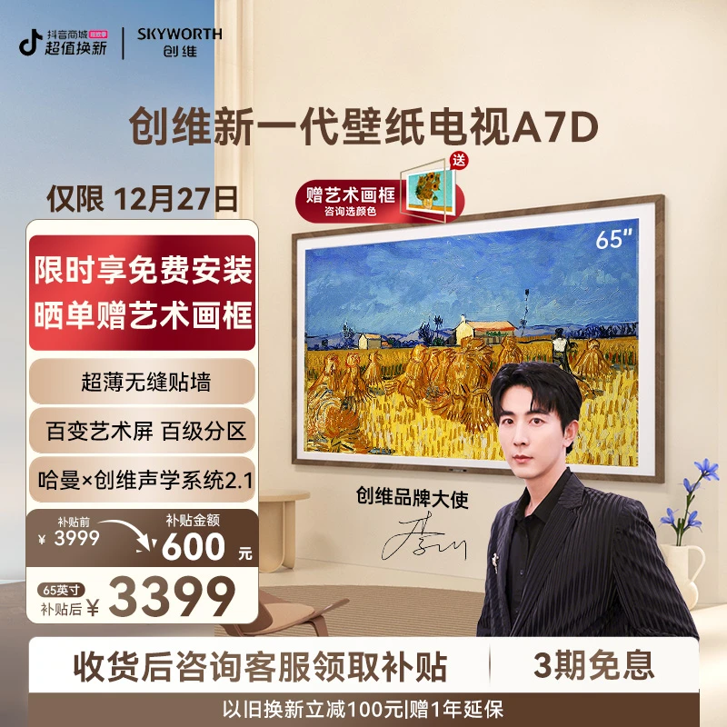 【壁纸电视】创维·新壁纸电视 超薄无缝贴墙 散热专利 艺术网红同款