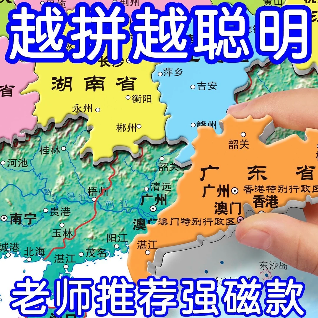磁力地图世界地图立体益智拼图适合初中生的地理小学生拼图玩具