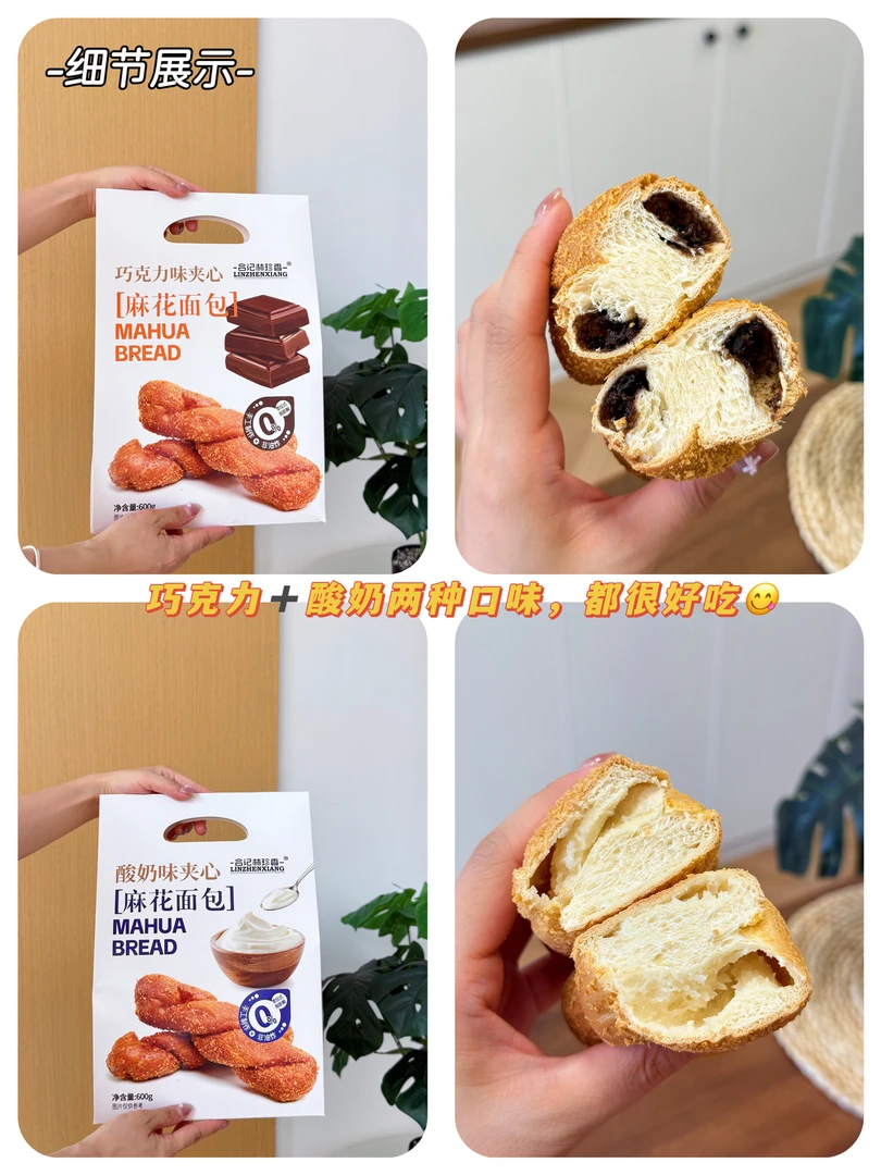 麻花面包，里面还有满满的夹心，巧克力➕酸奶两种口味