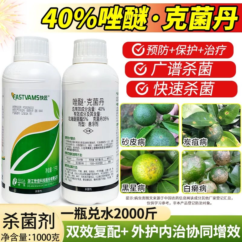 40%唑醚·克菌丹柑橘沙皮病炭疽病树脂病果树复配预防治疗杀菌剂