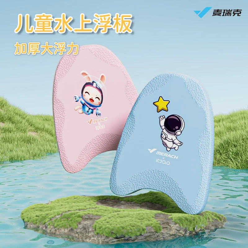【麦瑞克】儿童成人漂浮板