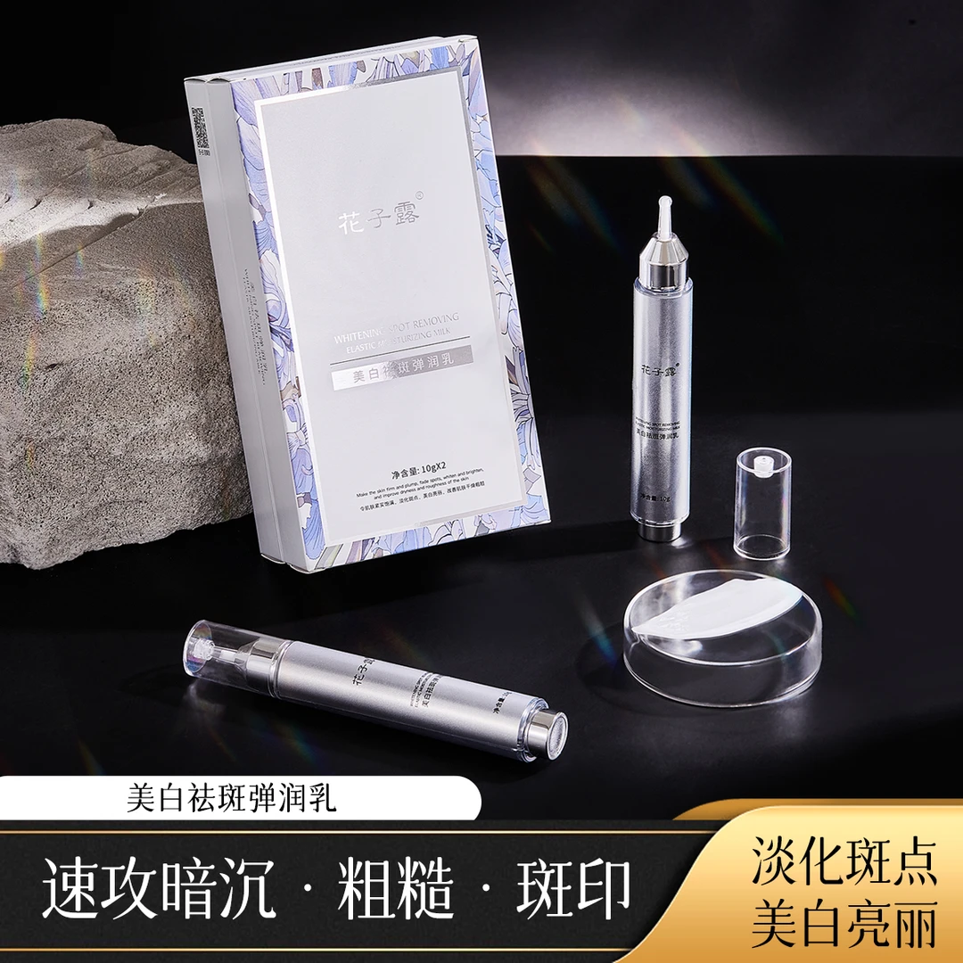 【专柜正品】花子露美白祛斑弹润乳ms