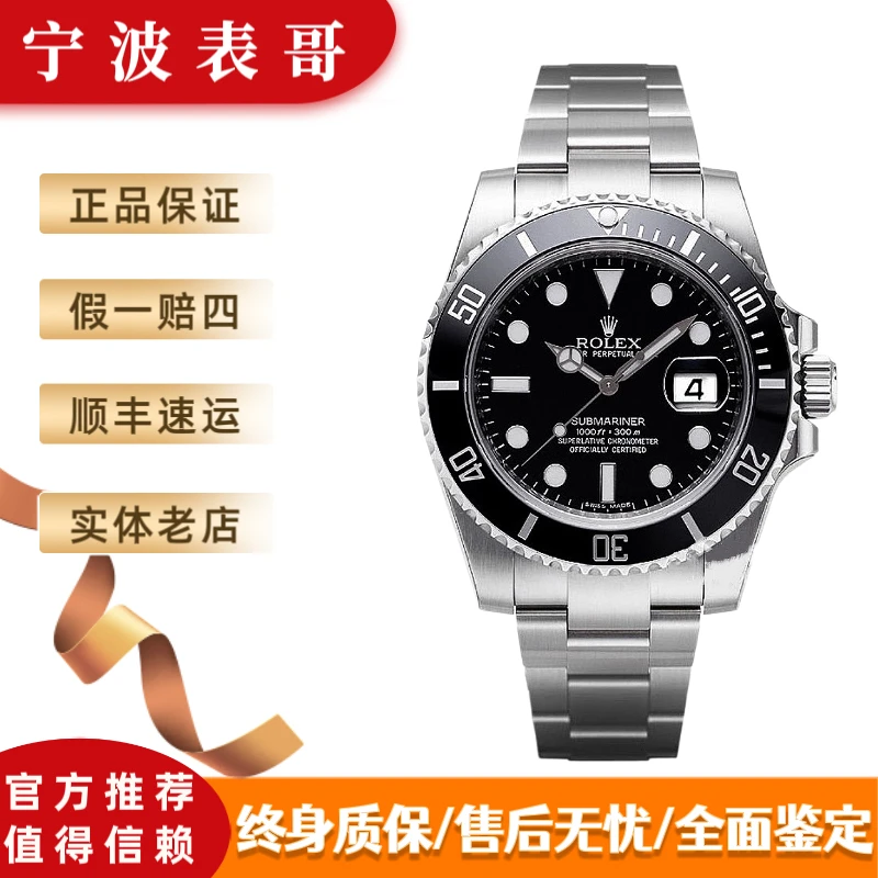 99新 Rolex/劳力士 潜航者黑水鬼116610全套/经典百搭款手表名表