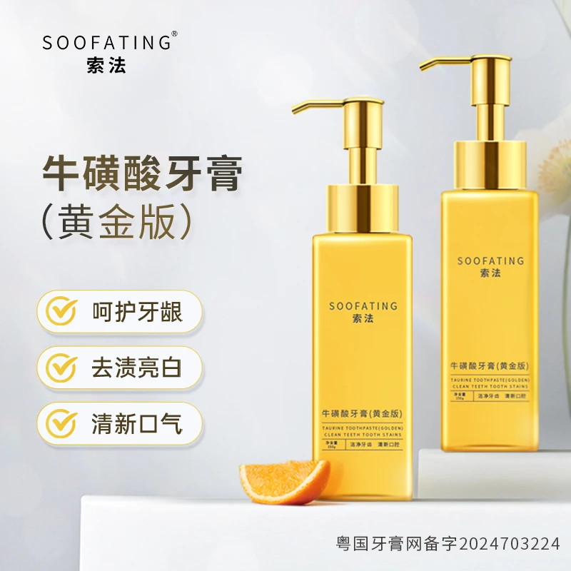 【买一送一】牛磺酸牙膏护敏健齿净化口腔清新口气留香淡化烟渍黄牙