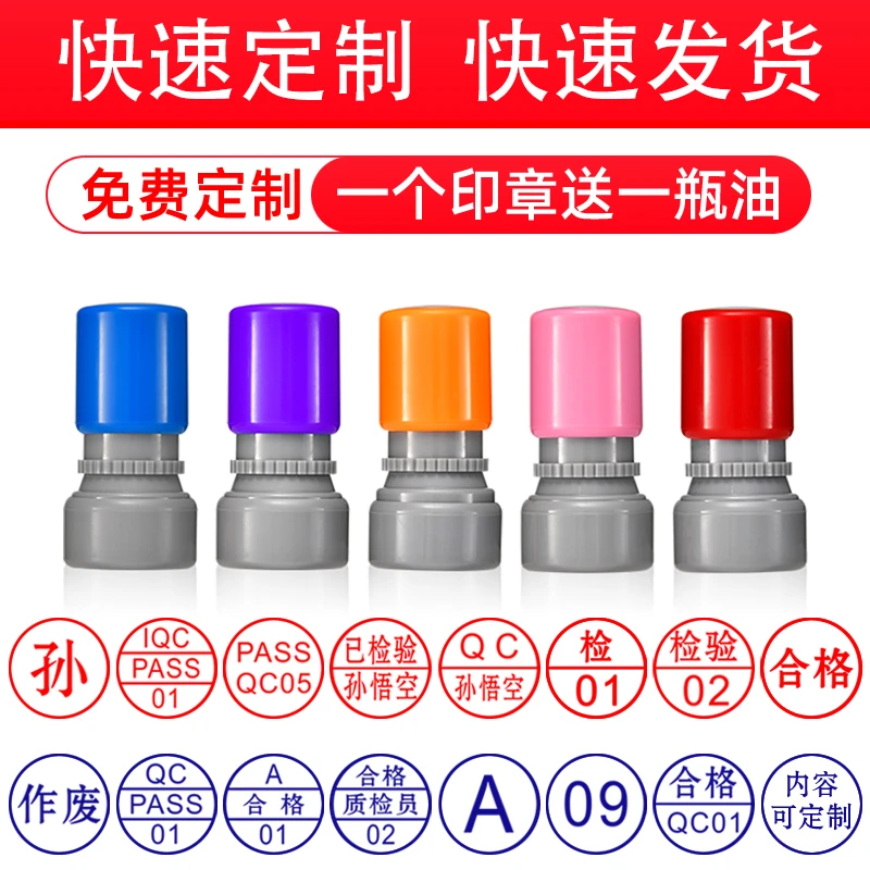 合格qc小圆章检验质检pass姓名数字印章签字母工号中英文积分卡盖