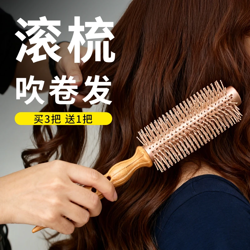卷发梳吹头发滚梳发型师专业滚筒梳女士家用蓬松头发刘海内扣顺发