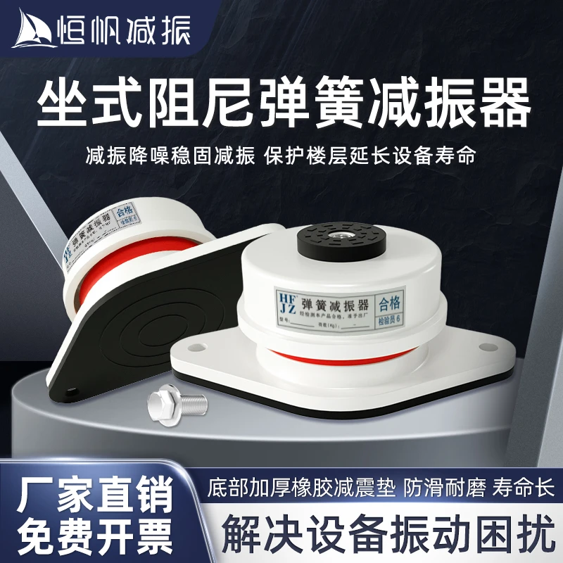 ZD阻尼弹簧减震器水泵空调风机减振垫空气能主机减震胶垫铸铁国标