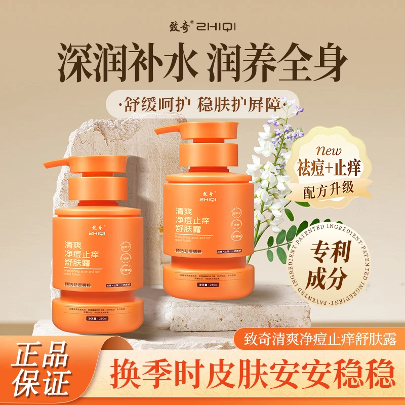 【买一赠一】秋冬皮肤干燥干裂止痒舒肤露补水保湿护手霜热痒润肤露