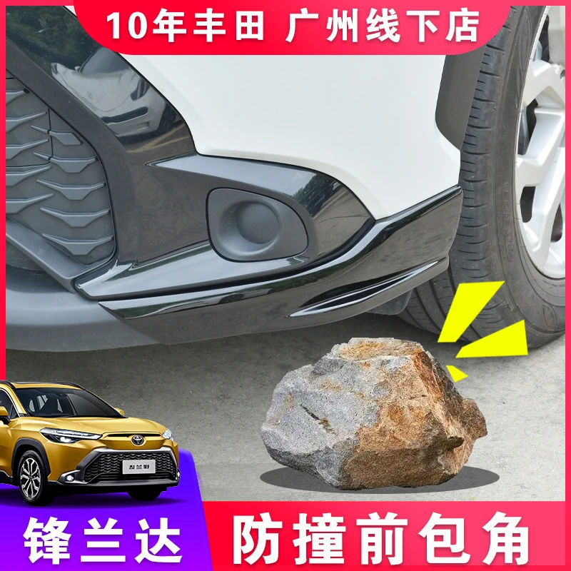 适用21-26丰田锋兰达防撞包角前杠防撞条汽车装饰条改装车身饰条