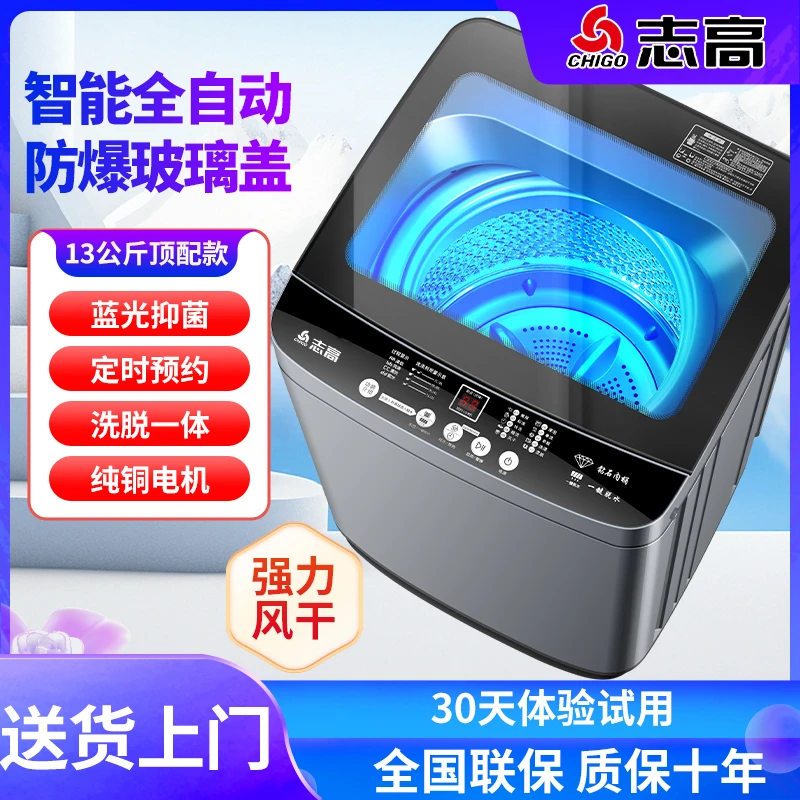 Chigo/志高13公斤全自动波轮洗衣机家用洗脱一体蓝光满足宿舍出租