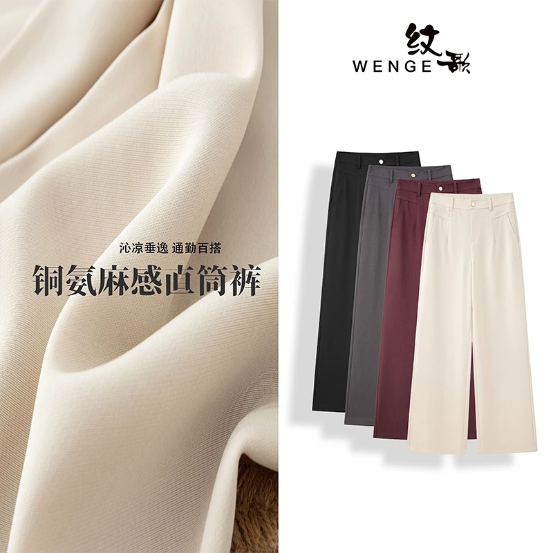 WENGE【清凉裤】夏季新款超垂舒适清凉修身铜氨麻感直筒裤----02586