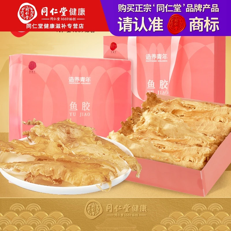 【中秋礼盒】北京同仁堂正宗花胶礼盒160g（12.5-20g/头）鳕鱼胶干货