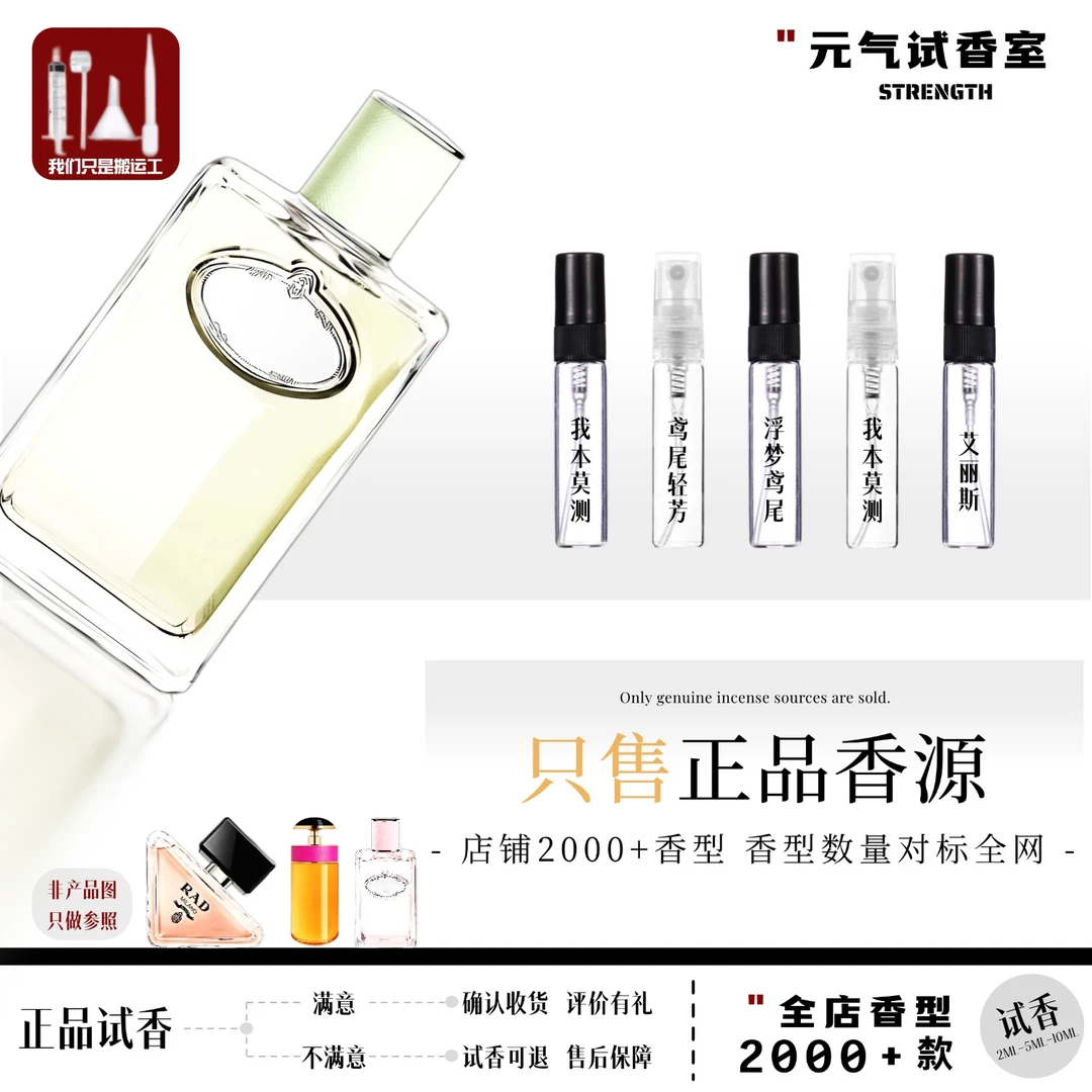 正品热门推荐我本莫测鸢尾轻芳浮梦鸢尾高级感男女士香水试香小样
