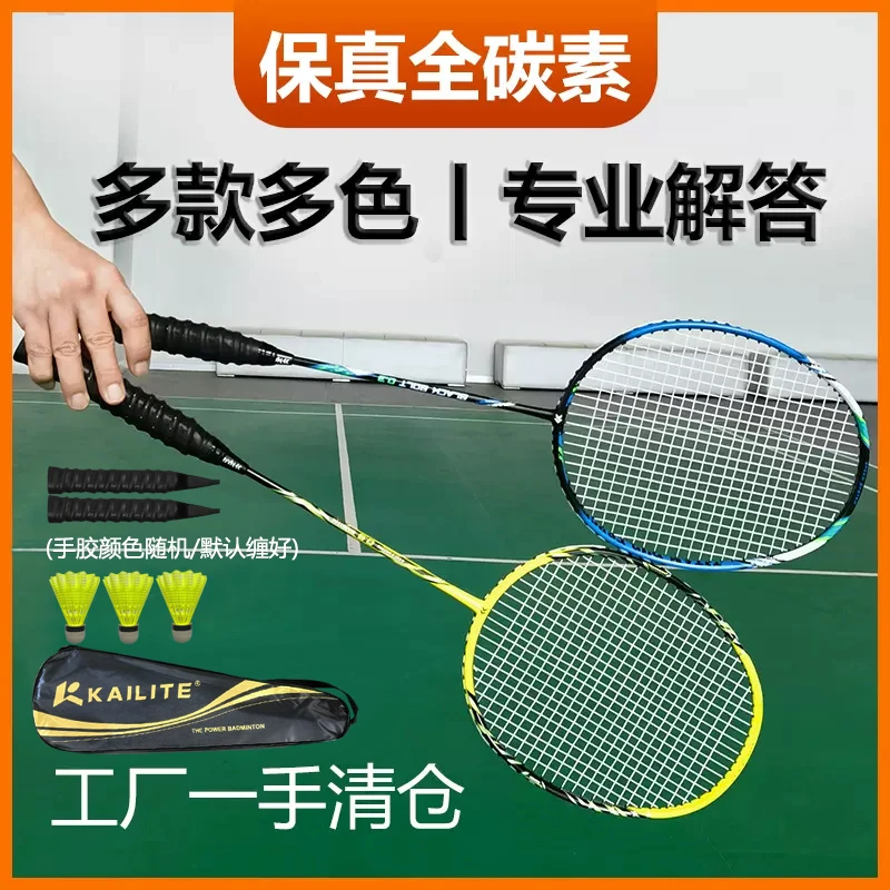 【多年球龄解答】入门学生双拍耐打轻质全碳素纤维羽毛球拍套装扣杀
