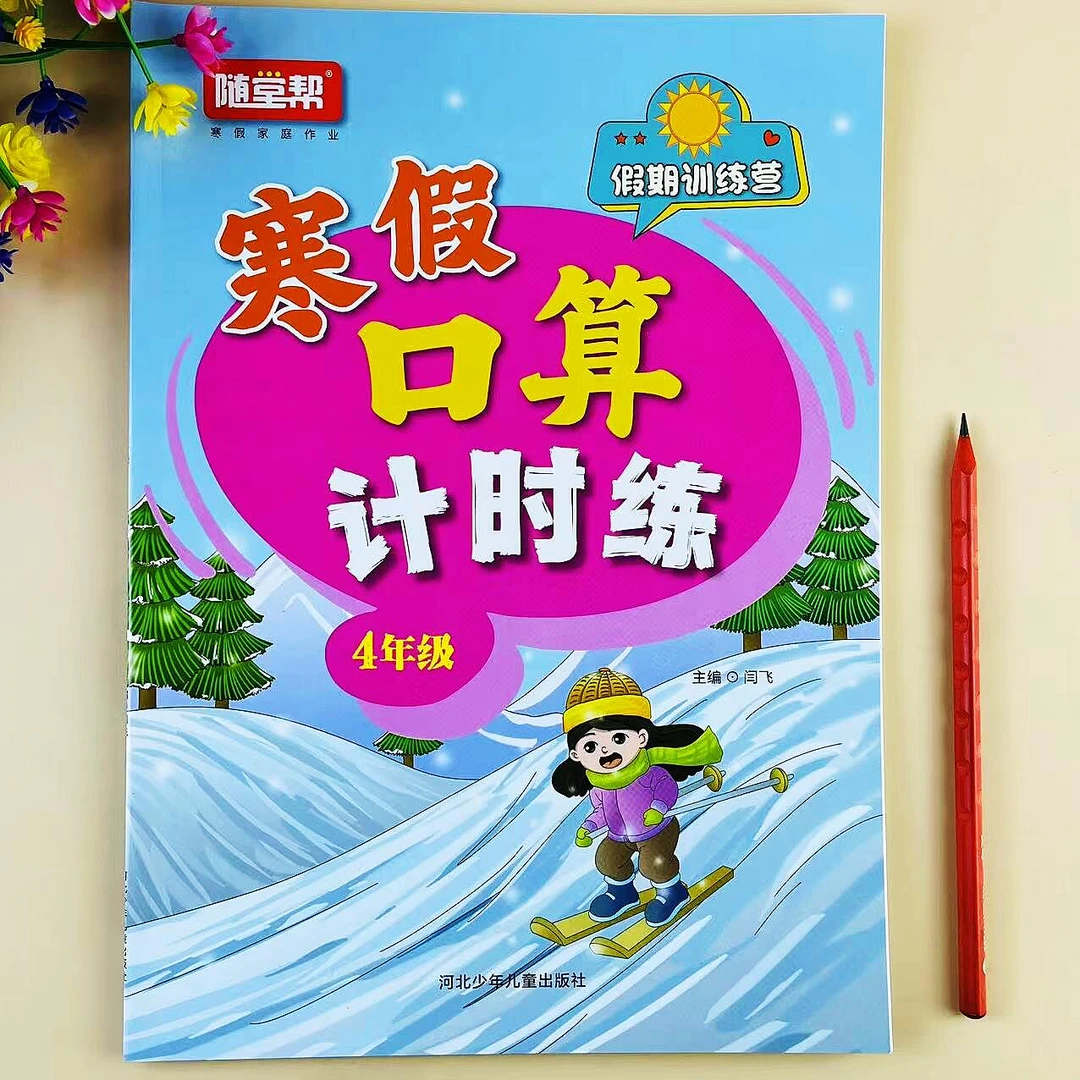 寒假口算四年级上册数学寒假作业口算笔算天天练寒假口算题卡练习