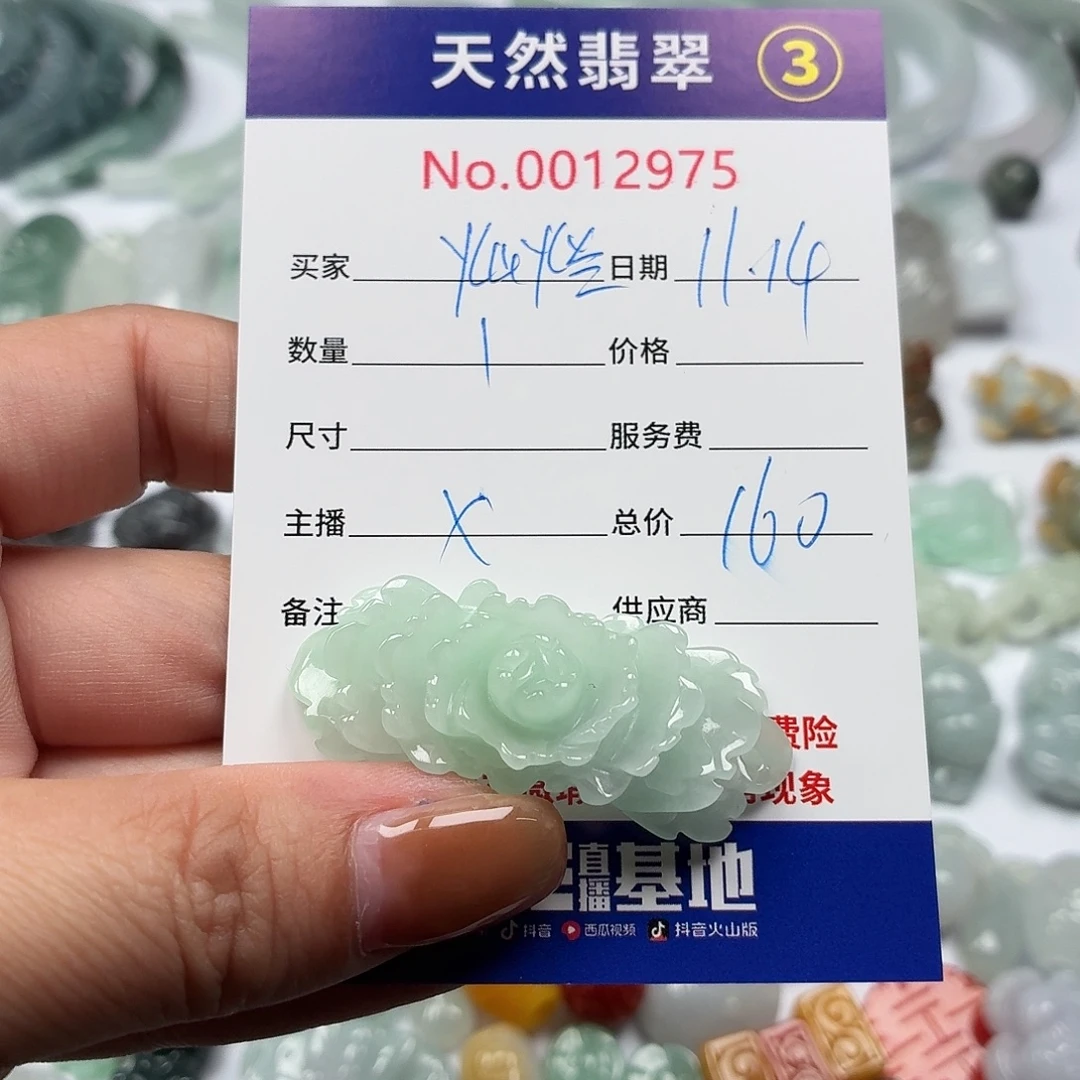 灿***辰翡翠散珠22222222222