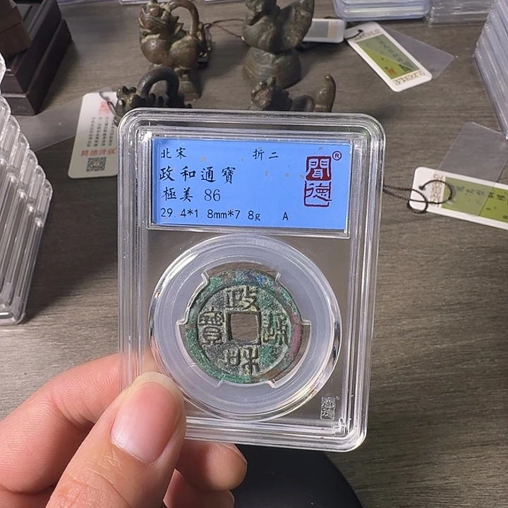 铜A闻博文化政和通宝