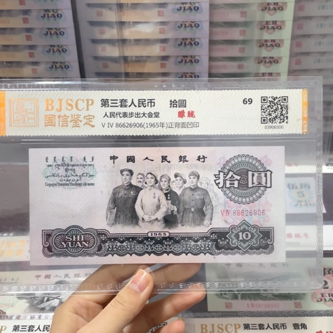 【闪购商品】十元大团结单张靓号