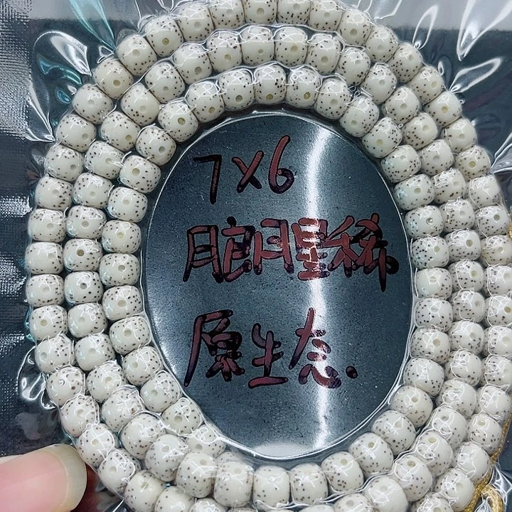 星月菩提手串管****鬼7-6原白