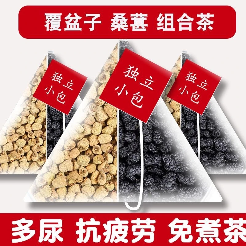 覆盆子桑葚枸杞沙苑子茶泡水煮水正品功效与作用养生茶可搭配黄芪