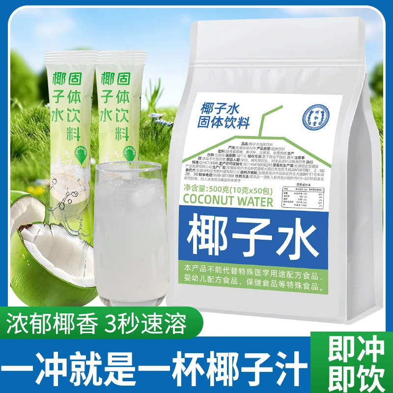 椰子水晶粉独立包装便携椰青清凉补水解暑健身冷热双泡DIY