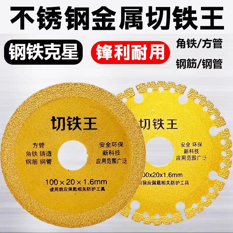 钎焊金刚石锯片玻璃砖多功能角手磨机切割王不锈钢铸铁专用打金属