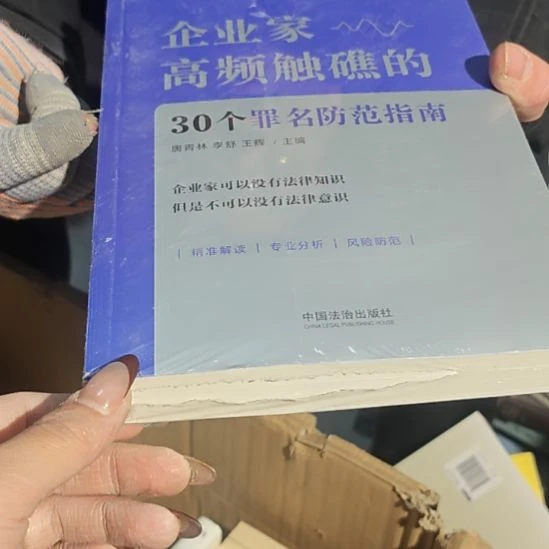 企业家高频平装库存书