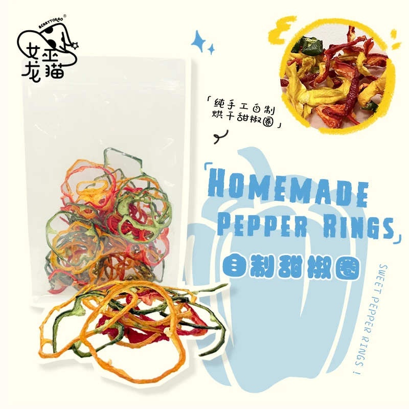 纯手工自制龙猫宠物零食烘干甜椒蔬菜干营养拌粮膳食纤维