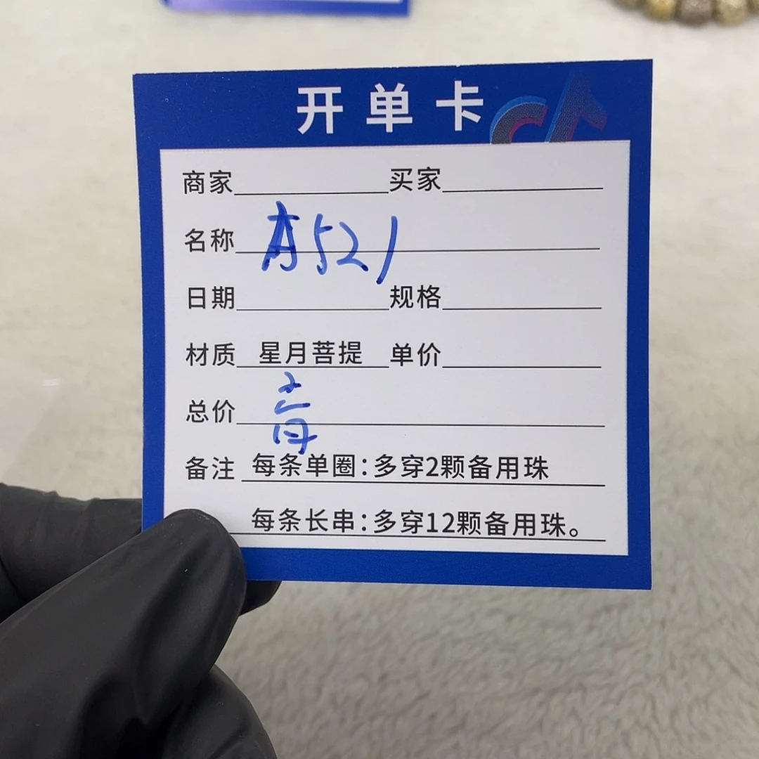 星月菩提手串万****?星月a 521