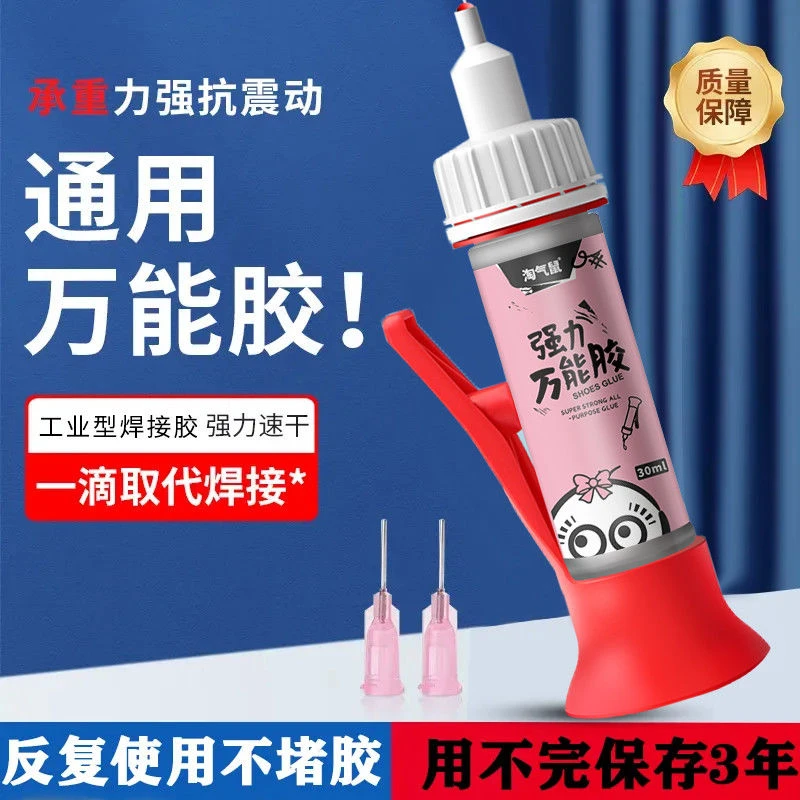 胶水强力万能通用焊接剂粘鞋陶瓷金属塑料木材玻璃速干防水强悍胶