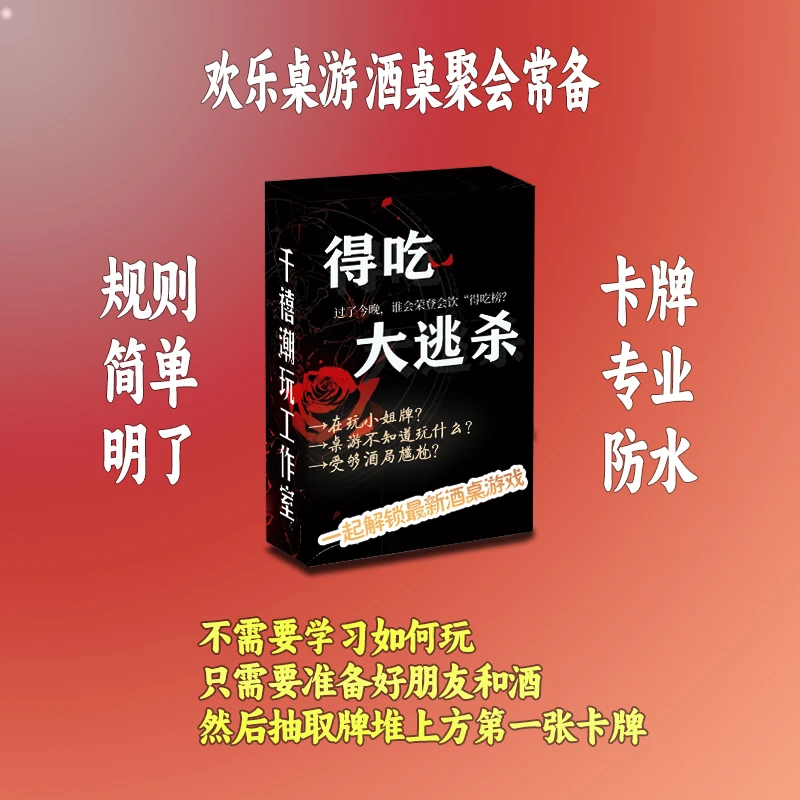 得吃大逃杀游戏卡牌酒吧专业防水酒桌聚会设计破冰神器高颜值卡牌